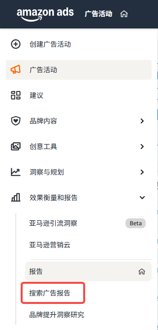 Amazon Ads 搜索广告报告入口
