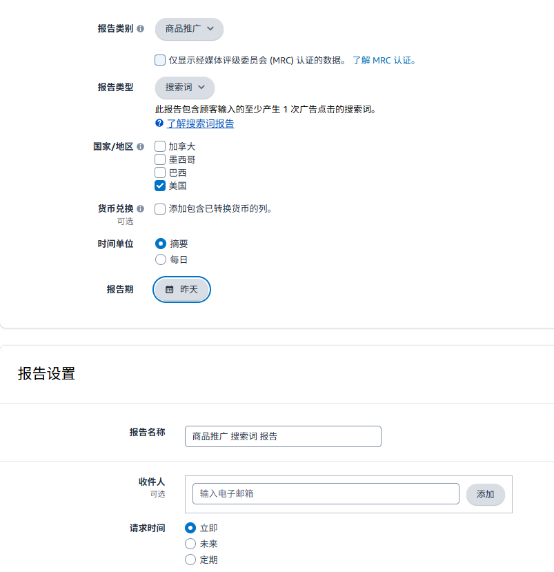 报告日期和定时设置