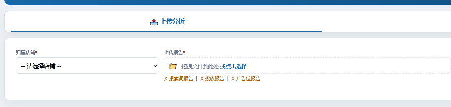 系统上传区域