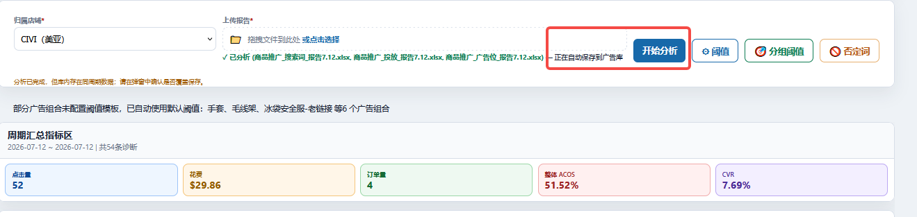 开始分析按钮