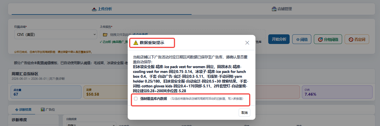 数据重复覆盖提示