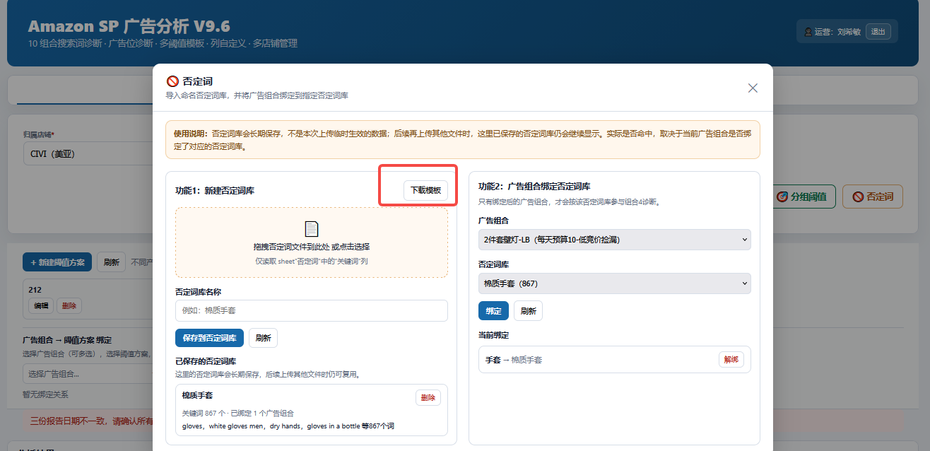 否定词库管理